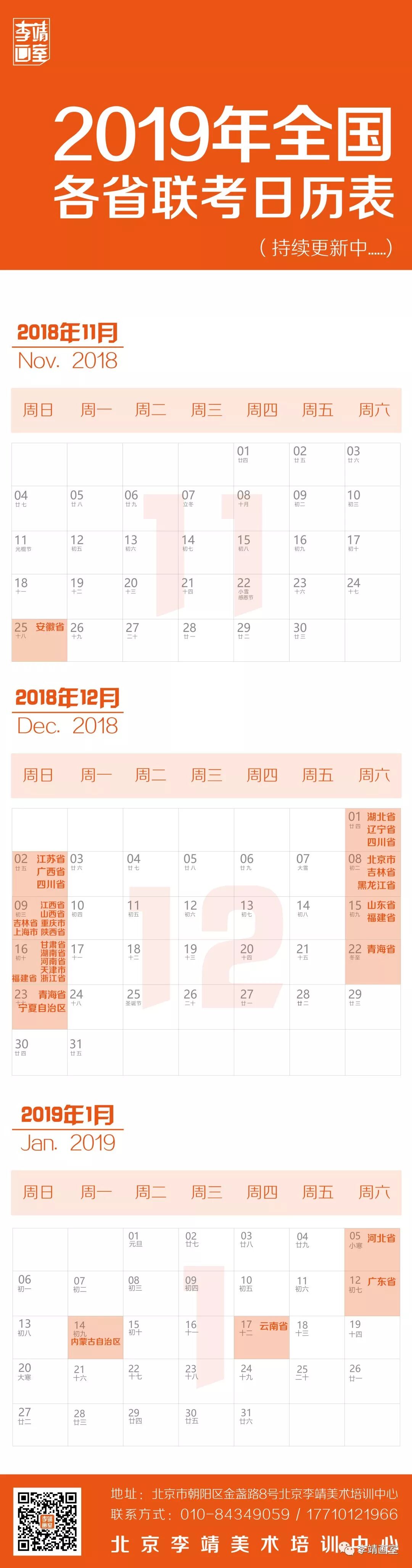 2019各省美术联考安排日历表