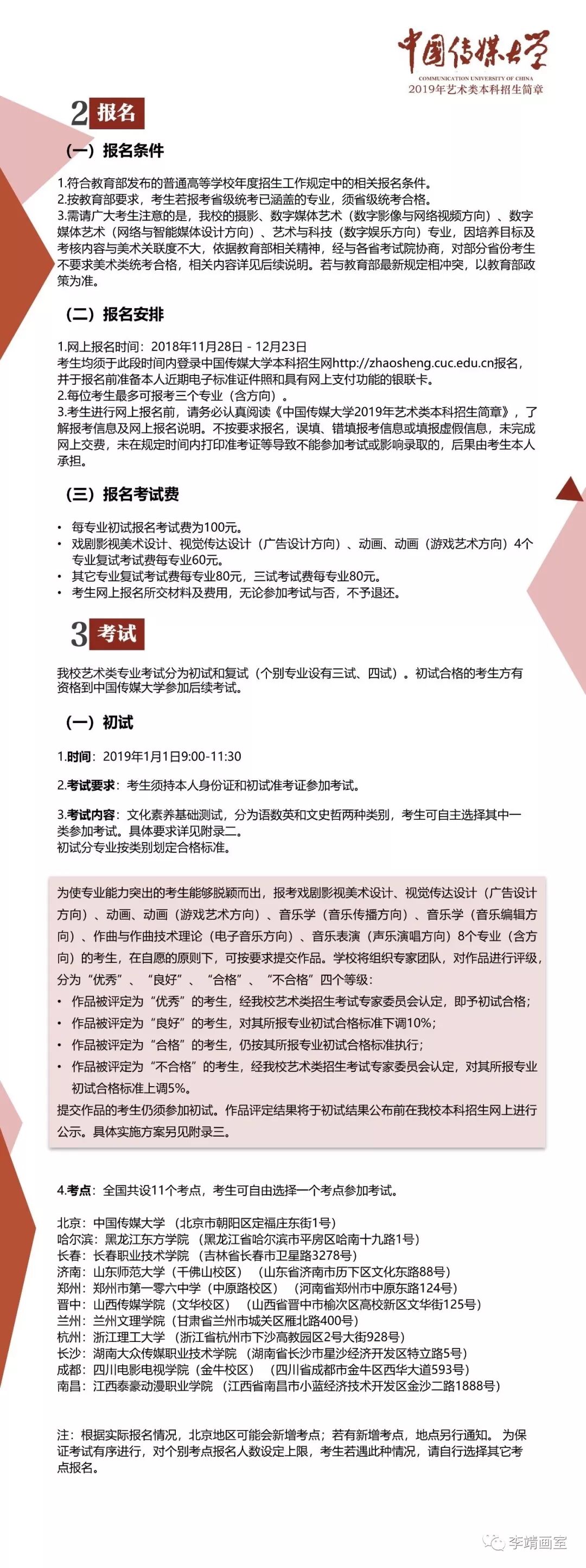 2019年中國傳媒大學(xué)藝術(shù)類本科招生計(jì)劃公布