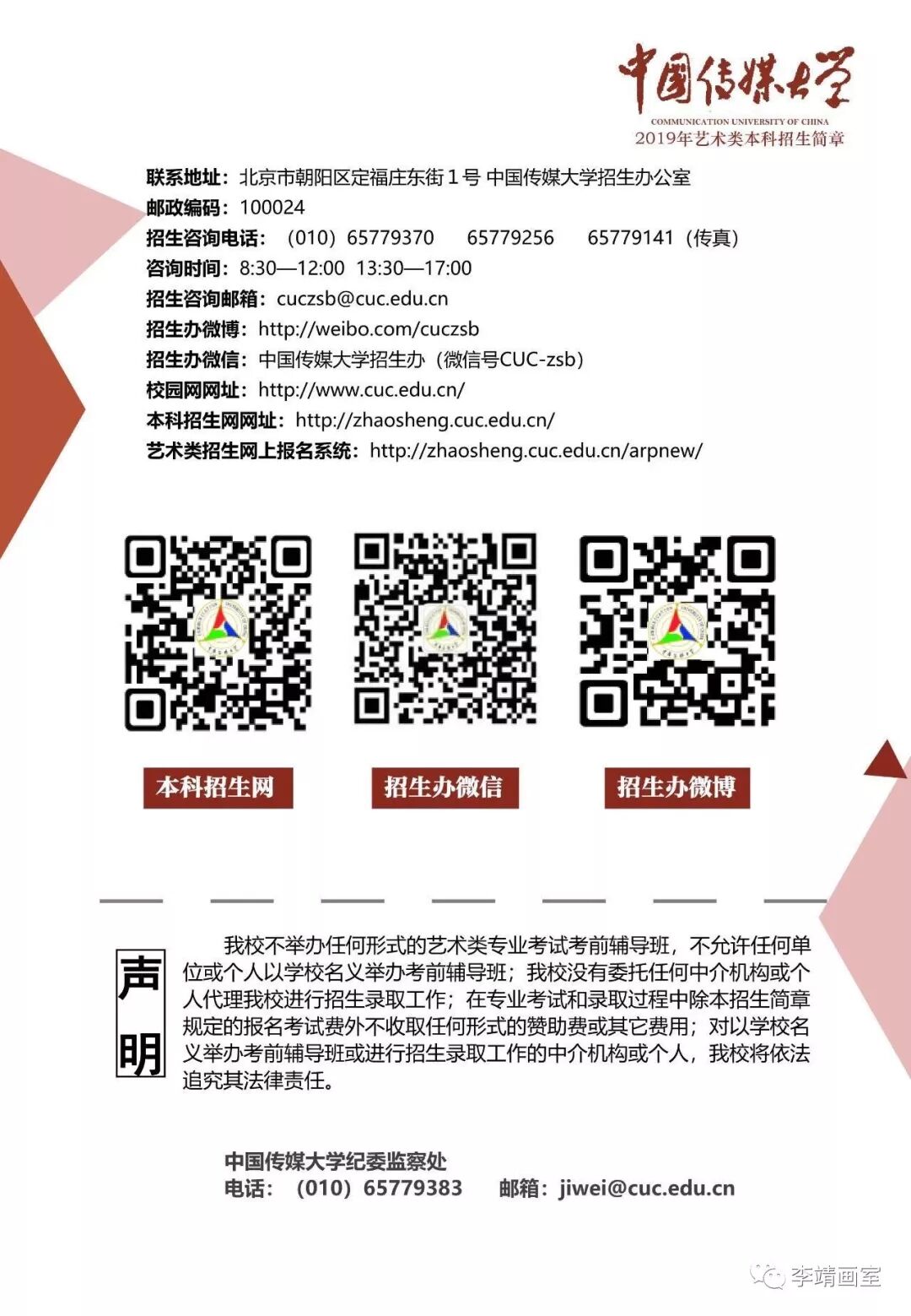 2019年中國傳媒大學(xué)藝術(shù)類本科招生計(jì)劃公布