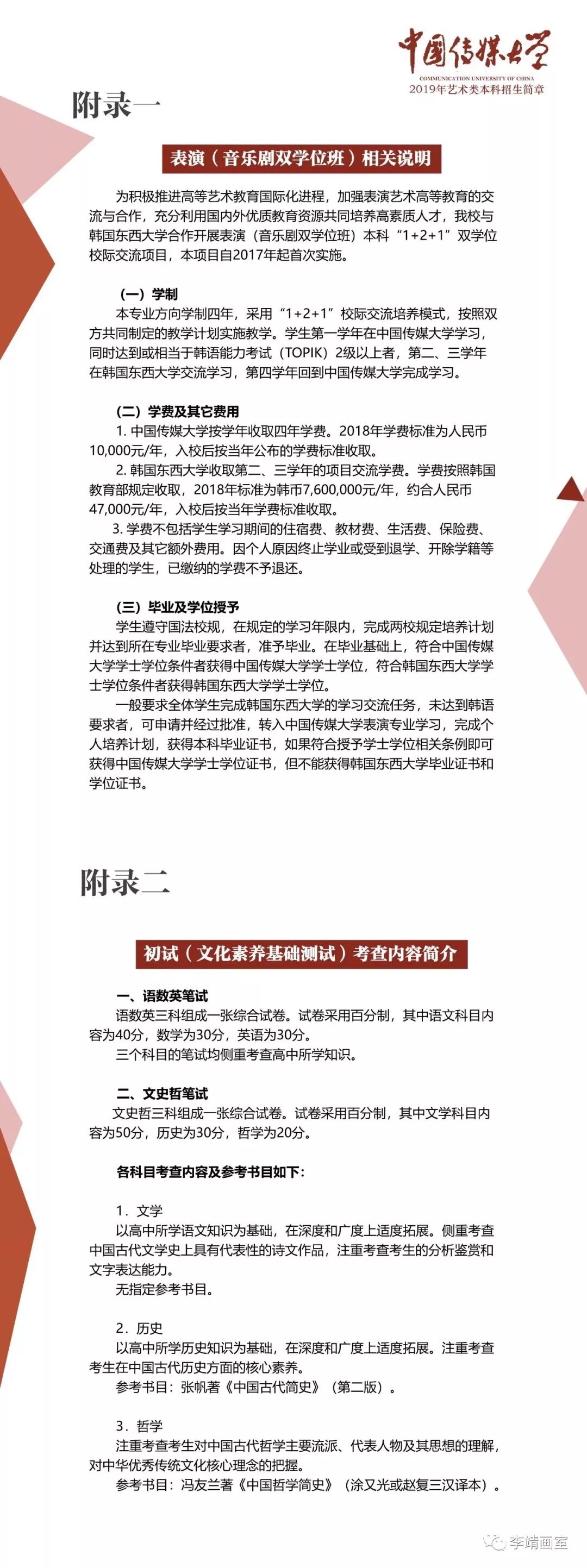 2019年中國傳媒大學(xué)藝術(shù)類本科招生計(jì)劃公布