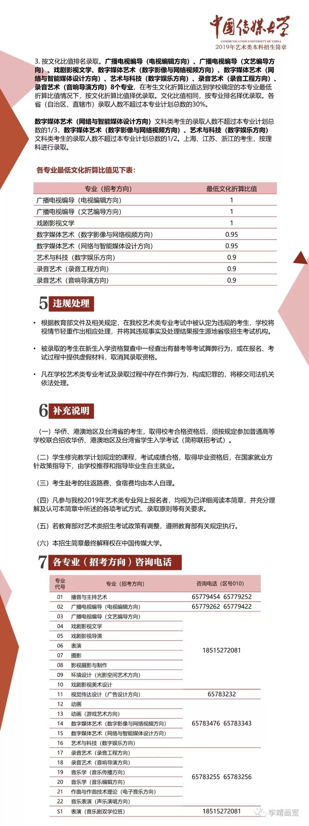 2019年中國傳媒大學(xué)藝術(shù)類本科招生計(jì)劃公布