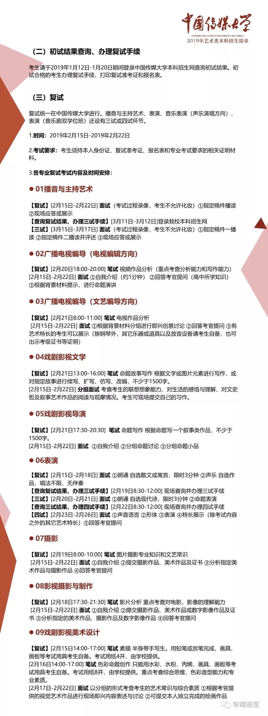 2019年中國傳媒大學(xué)藝術(shù)類本科招生計(jì)劃公布