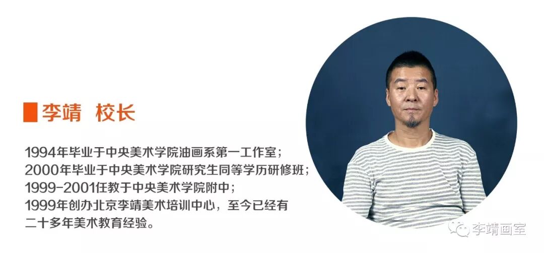 李靖画室招生简章——师资力量