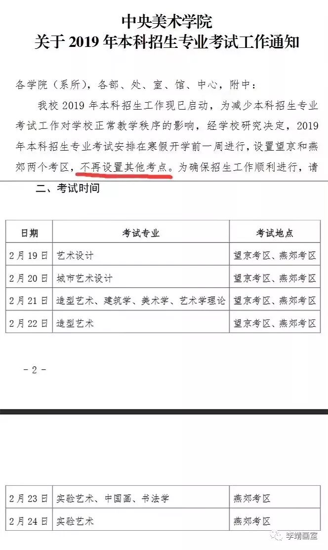 中央美术学院2019专业招生考试通知——美术高考