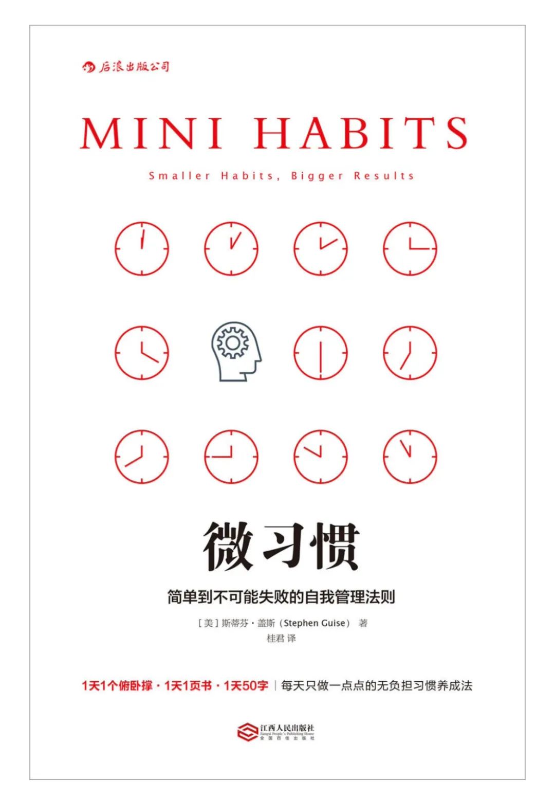 简单到不可能失败的自我管理法则