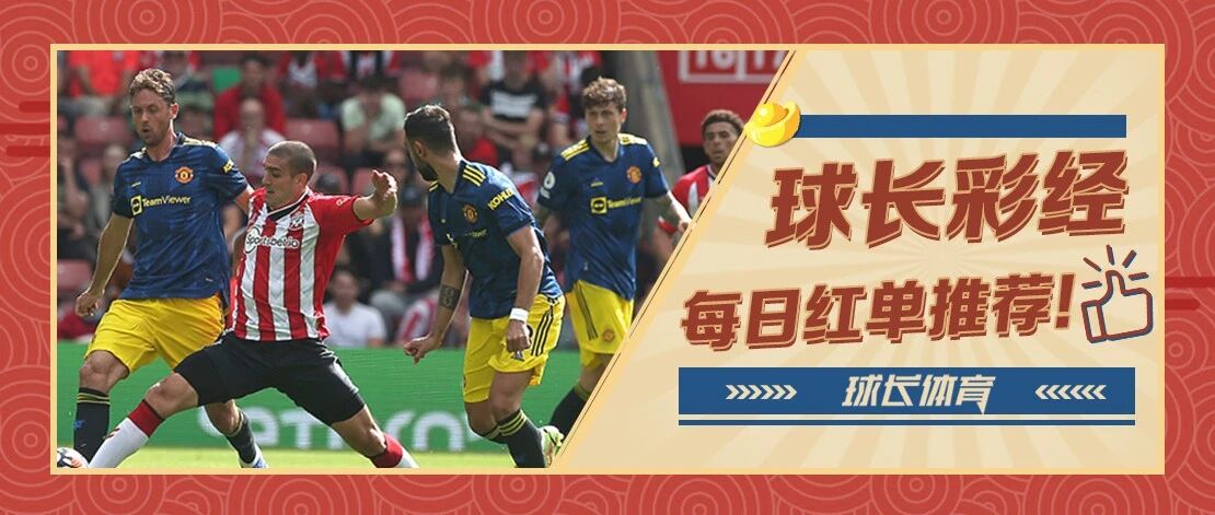 昨日2连红！！球长今日推荐：英超&世俱杯解析，C罗重返首发