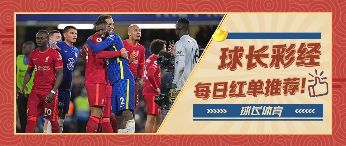 球长今日推荐：英联杯&西甲解析，红蓝大战再度上演