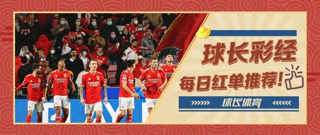近10中9！球长今日推荐：葡超&荷乙解析，本菲卡体能堪忧恐难取胜