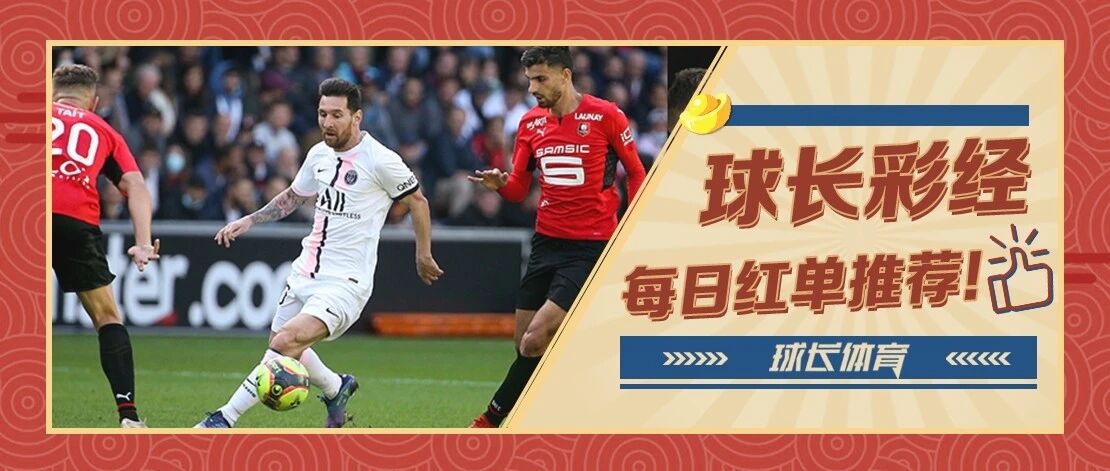 球长今日推荐：法甲&德甲解析，大巴黎或为欧冠留力