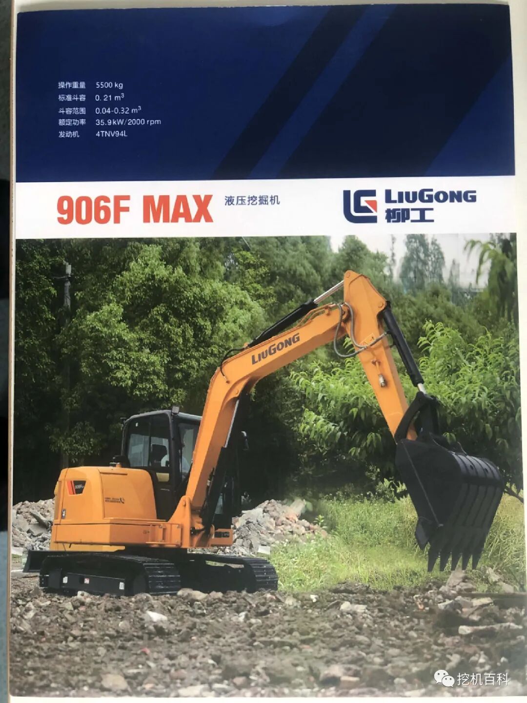 LIUGONG 906F MAX Classic inheritance, brand new upgrade