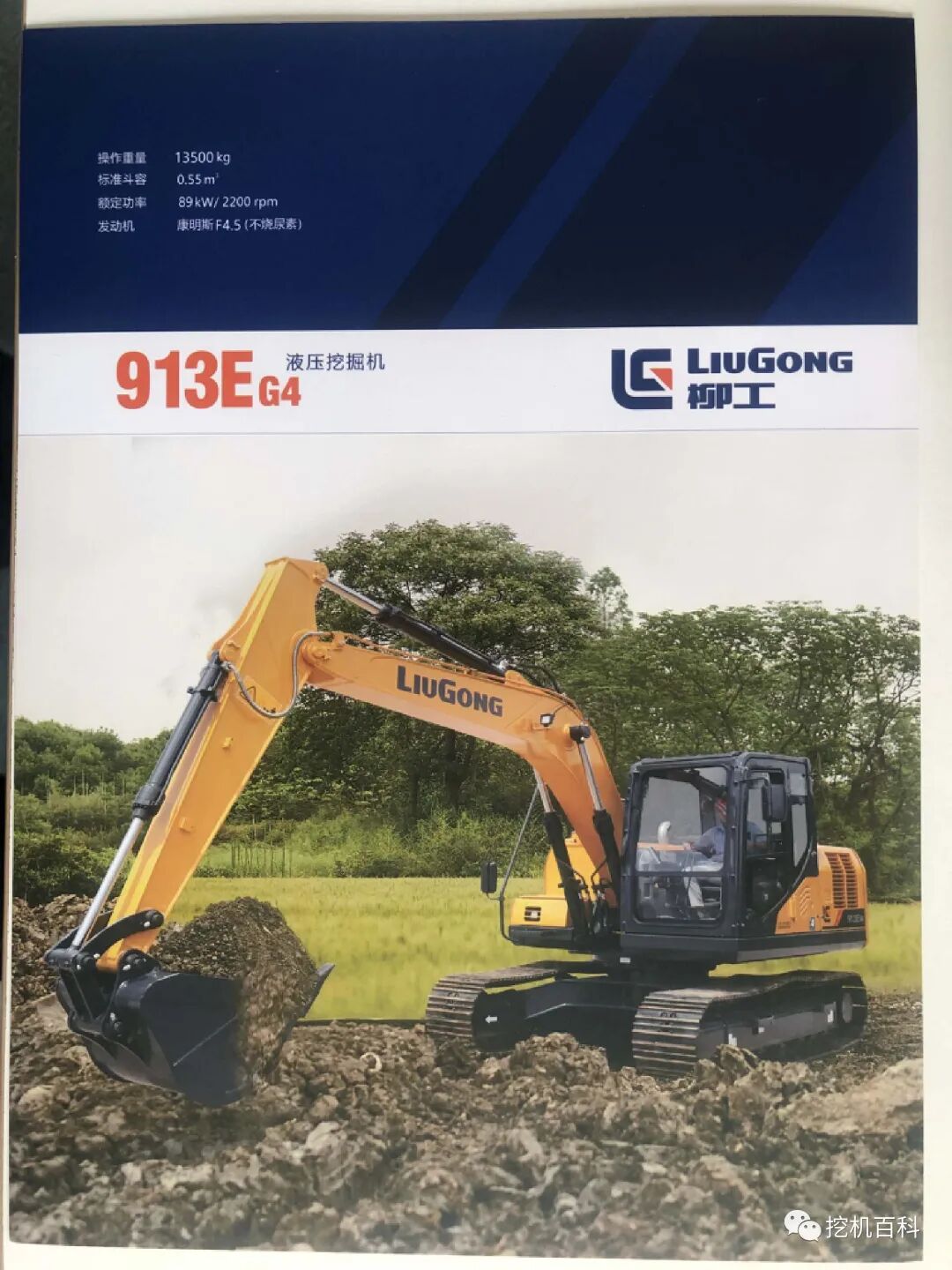 LIUGONG 913E G4 Classic inheritance, brand new upgrade