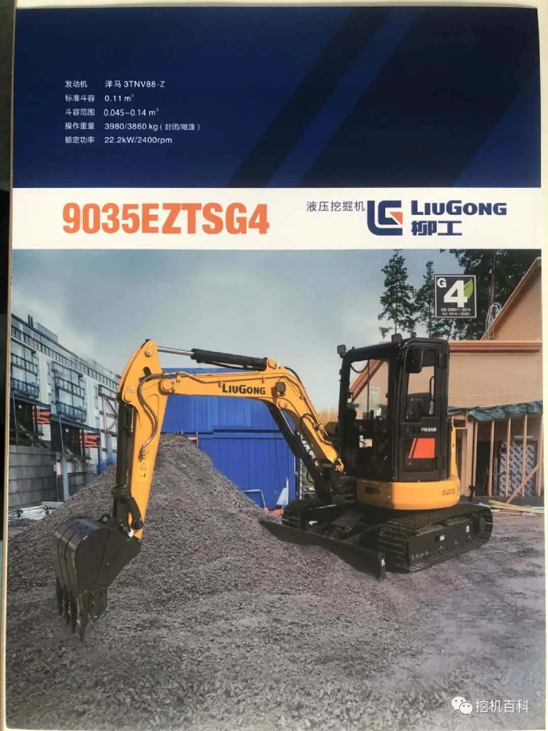 LIUGONG 9035EZTS G4 Classic inheritance, brand new upgrade