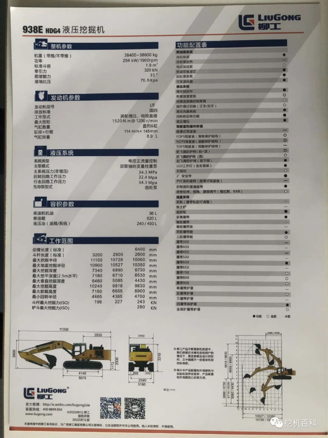 LIUGONG 938E HDG4 Classic inheritance, brand new upgrade