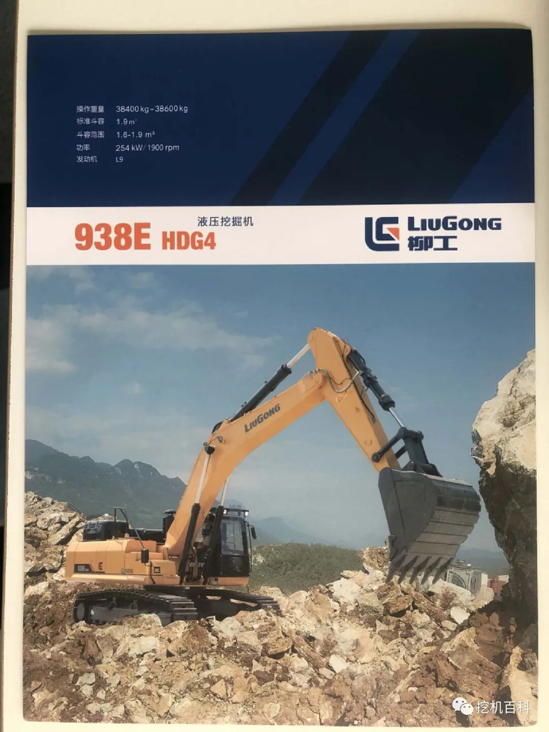 LIUGONG 938E HDG4 Classic inheritance, brand new upgrade