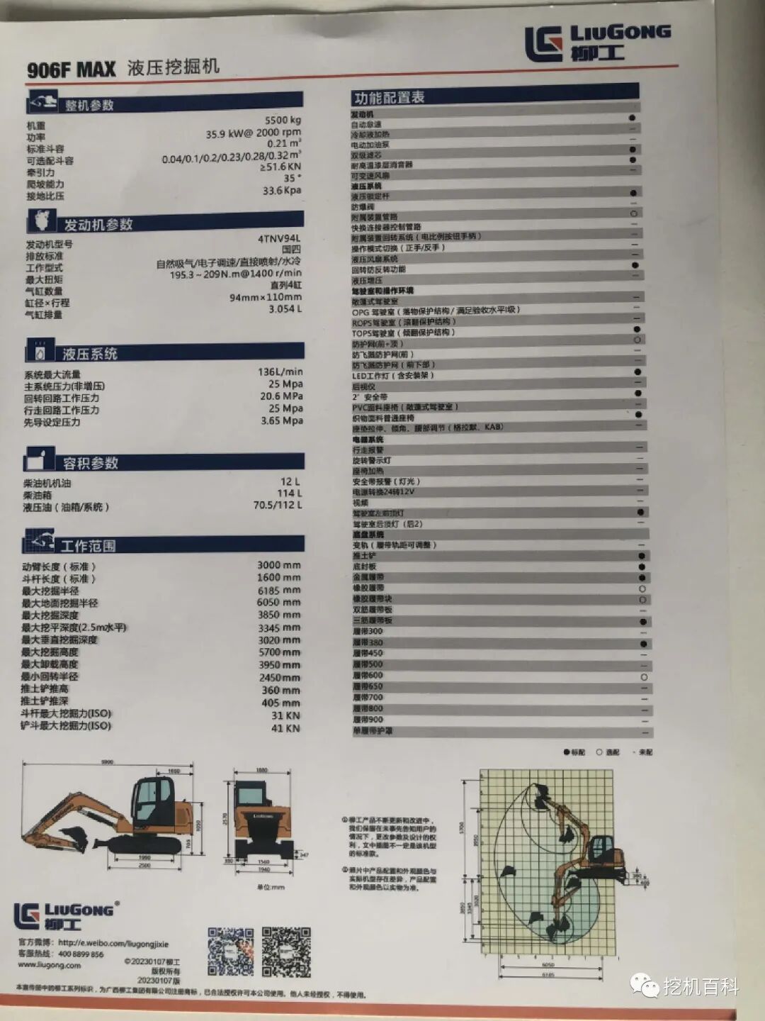 LIUGONG 906F MAX Classic inheritance, brand new upgrade