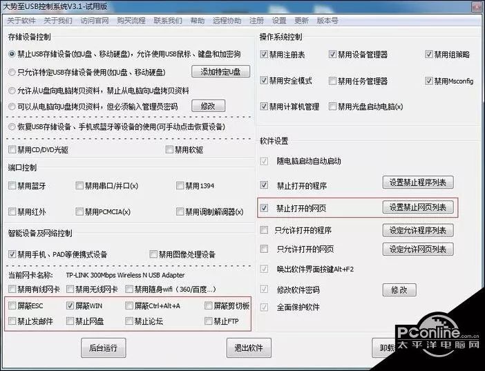 電腦隨身碟不給插，加密軟件哪個好？計算機USB口禁用軟件如何選擇 科技 第3張