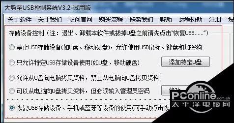 電腦隨身碟不給插，加密軟件哪個好？計算機USB口禁用軟件如何選擇 科技 第2張