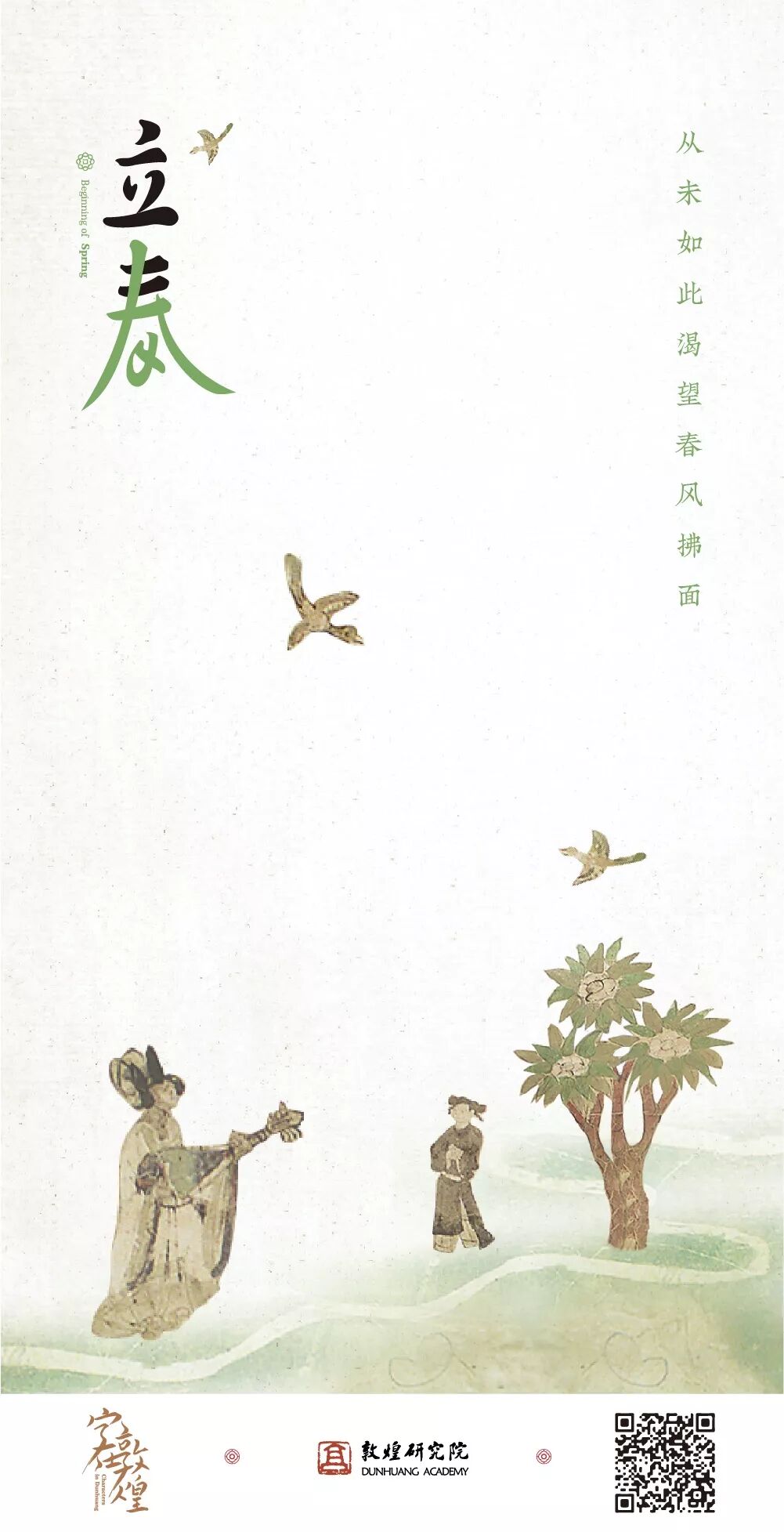 6park Com 敦煌一年24节气美图 张张都是壁纸