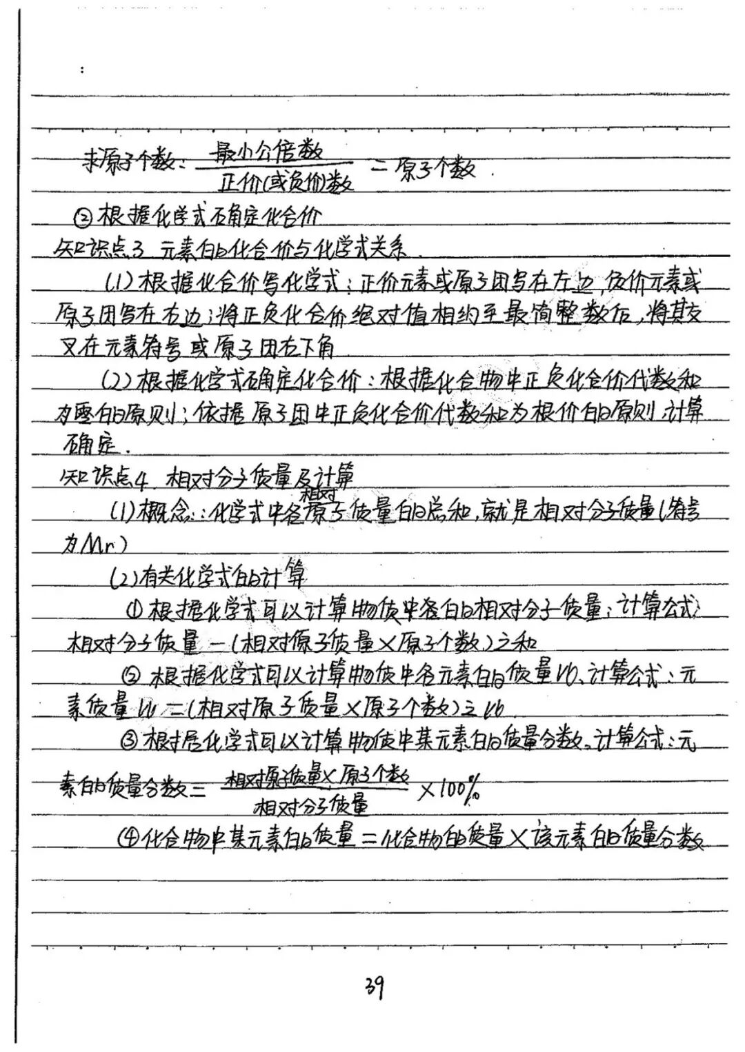 学霸中考化学手写笔记 全是考试重点 中学大课堂 微信公众号文章阅读 Wemp