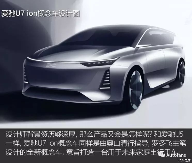 奥山清行 罗冬飞新作 爱驰u7 Ion概念车 自由微信 Freewechat