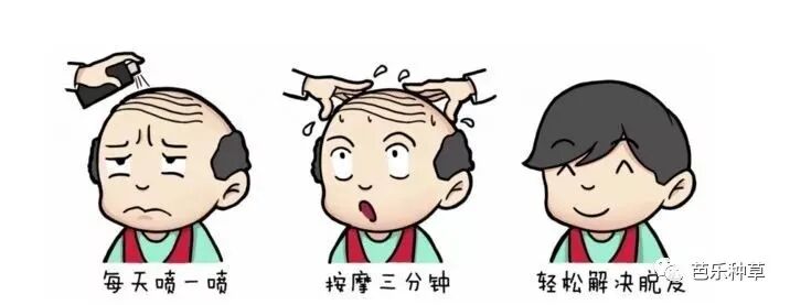 医用脱毛剂怎么用长生堂生发液超牛逼的生发水／脱毛症治疗剂，真的有效！没任何副作用如果你也有秃头，掉发，脱发严重，找它就行！3瓶一疗程，坚持使用！_https://www.jmylbn.com_新闻资讯_第16张