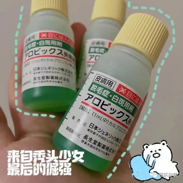 医用脱毛剂怎么用长生堂生发液超牛逼的生发水／脱毛症治疗剂，真的有效！没任何副作用如果你也有秃头，掉发，脱发严重，找它就行！3瓶一疗程，坚持使用！_https://www.jmylbn.com_新闻资讯_第5张