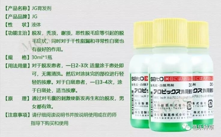 医用脱毛剂怎么用长生堂生发液超牛逼的生发水／脱毛症治疗剂，真的有效！没任何副作用如果你也有秃头，掉发，脱发严重，找它就行！3瓶一疗程，坚持使用！_https://www.jmylbn.com_新闻资讯_第14张