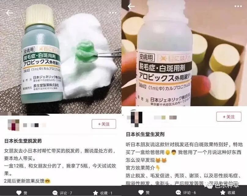 医用脱毛剂怎么用长生堂生发液超牛逼的生发水／脱毛症治疗剂，真的有效！没任何副作用如果你也有秃头，掉发，脱发严重，找它就行！3瓶一疗程，坚持使用！_https://www.jmylbn.com_新闻资讯_第7张