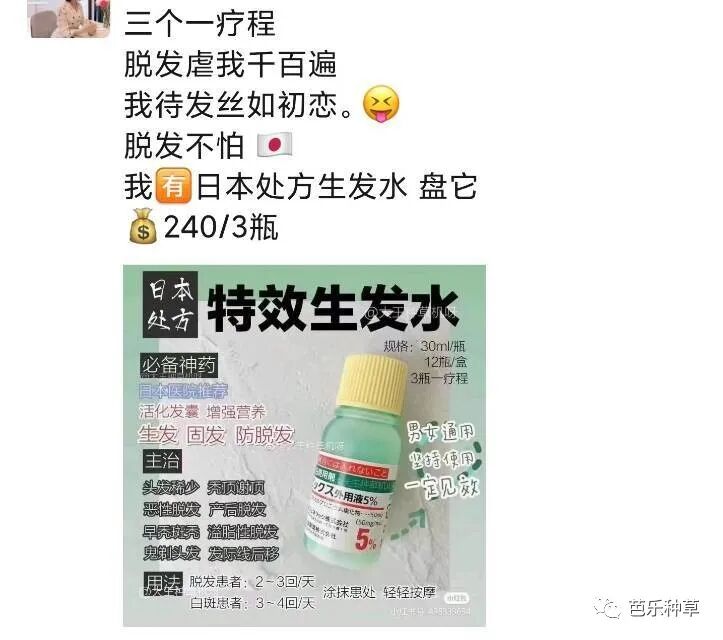 医用脱毛剂怎么用长生堂生发液超牛逼的生发水／脱毛症治疗剂，真的有效！没任何副作用如果你也有秃头，掉发，脱发严重，找它就行！3瓶一疗程，坚持使用！_https://www.jmylbn.com_新闻资讯_第15张