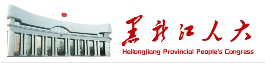 黑龙江省土地管理法实施