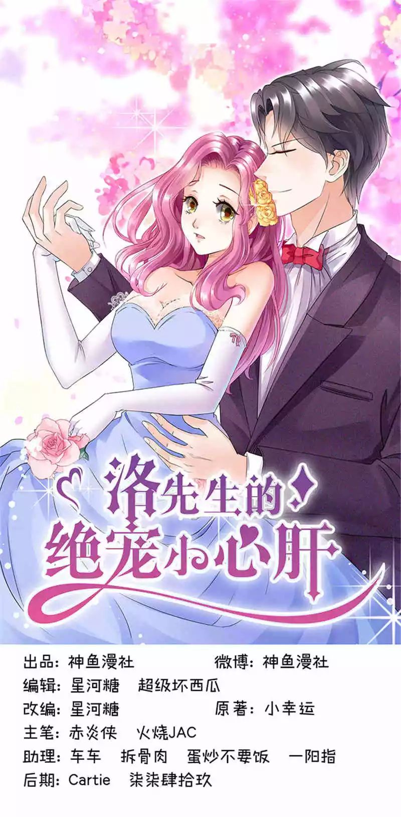 少女漫画之家 洛先生的贴心小心肝 小宝贝 自由微信 Freewechat