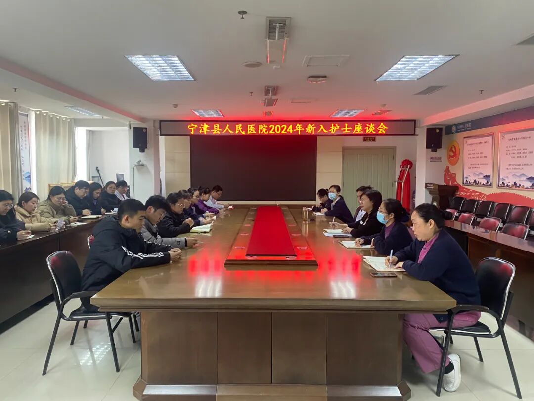 宁津县人民医院组织召开2024年新入职护士座谈会
