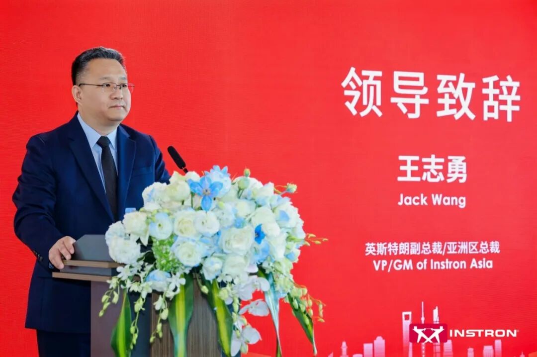 重磅丨英斯特朗中國(guó)總部暨亞太應(yīng)用中心新址啟航！