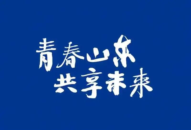 权威发布丨倒计时6天！国际青年交流大会5月13日举行