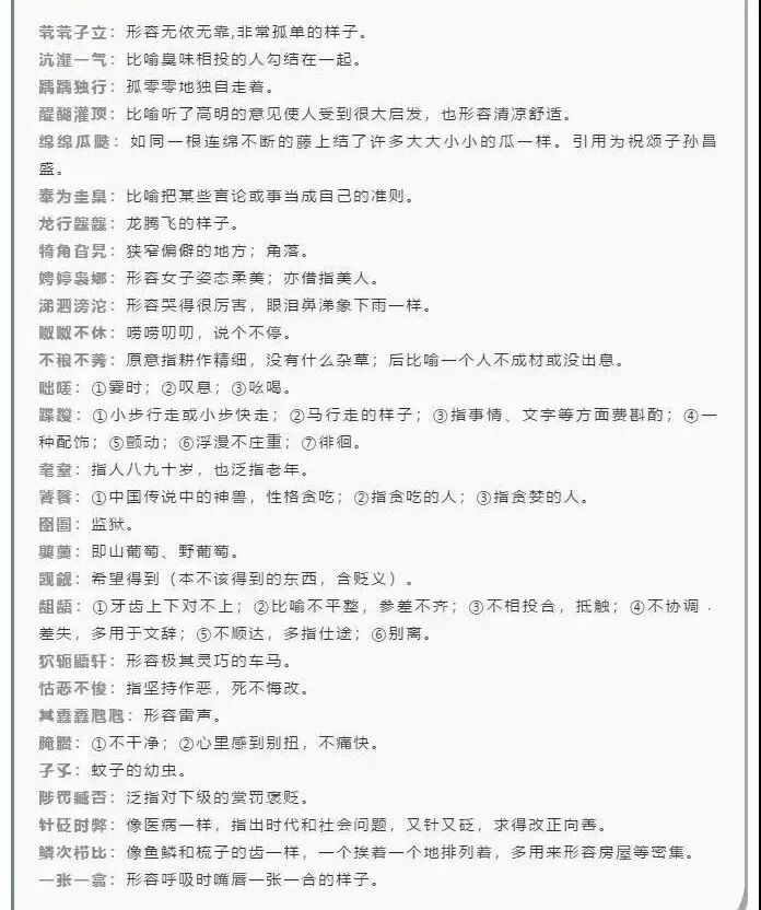 直发臧否不宜异同_陟罚臧否怎么读_间召问群臣臧否的间