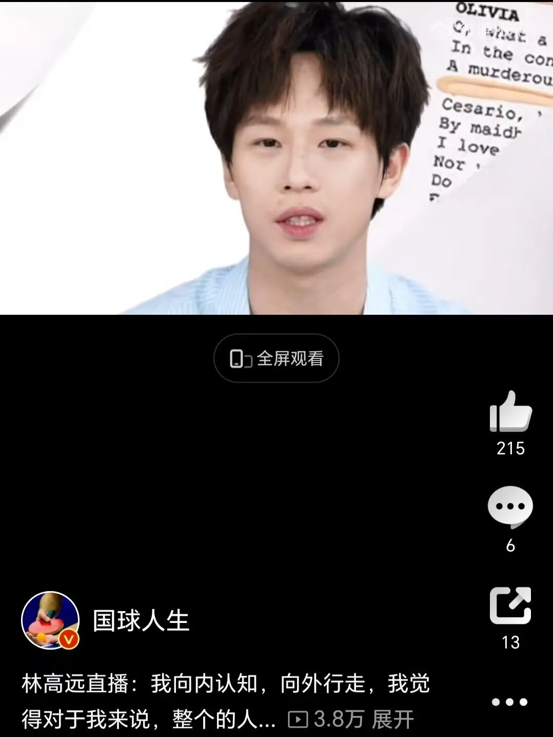 林高远说有种难以名状的震撼与感动