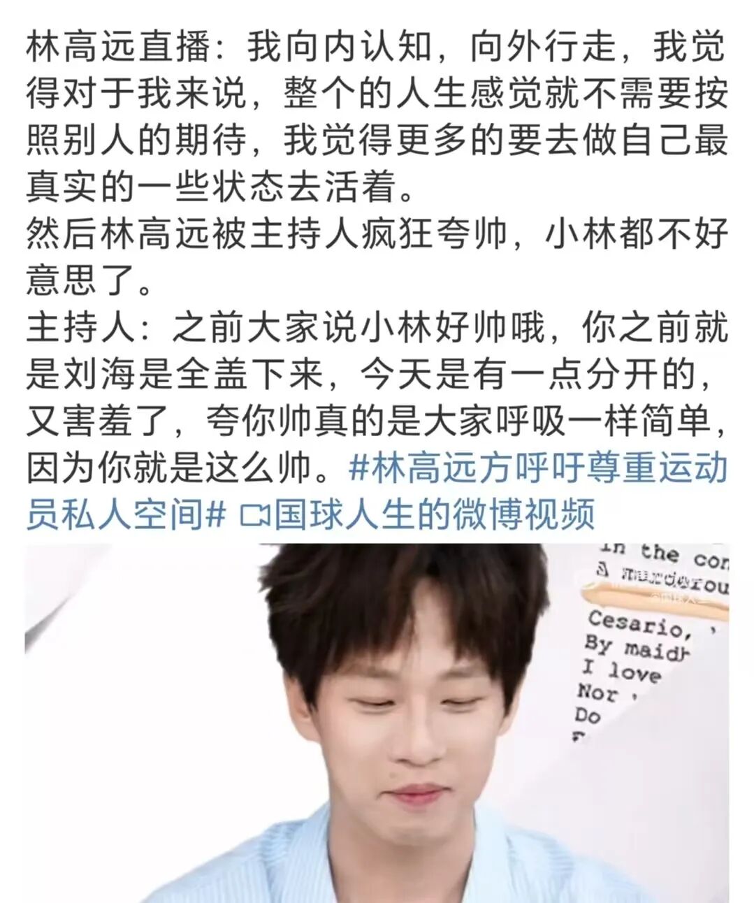 林高远说有种难以名状的震撼与感动