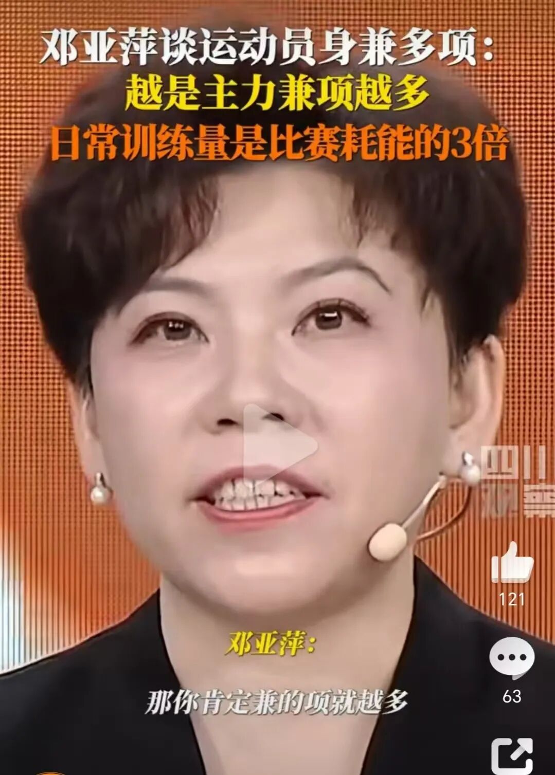 邓亚萍说王楚钦孙颖莎地位难以撼动,邓亚萍谈王楚钦兼项：地位越高，越要承担责任，身..