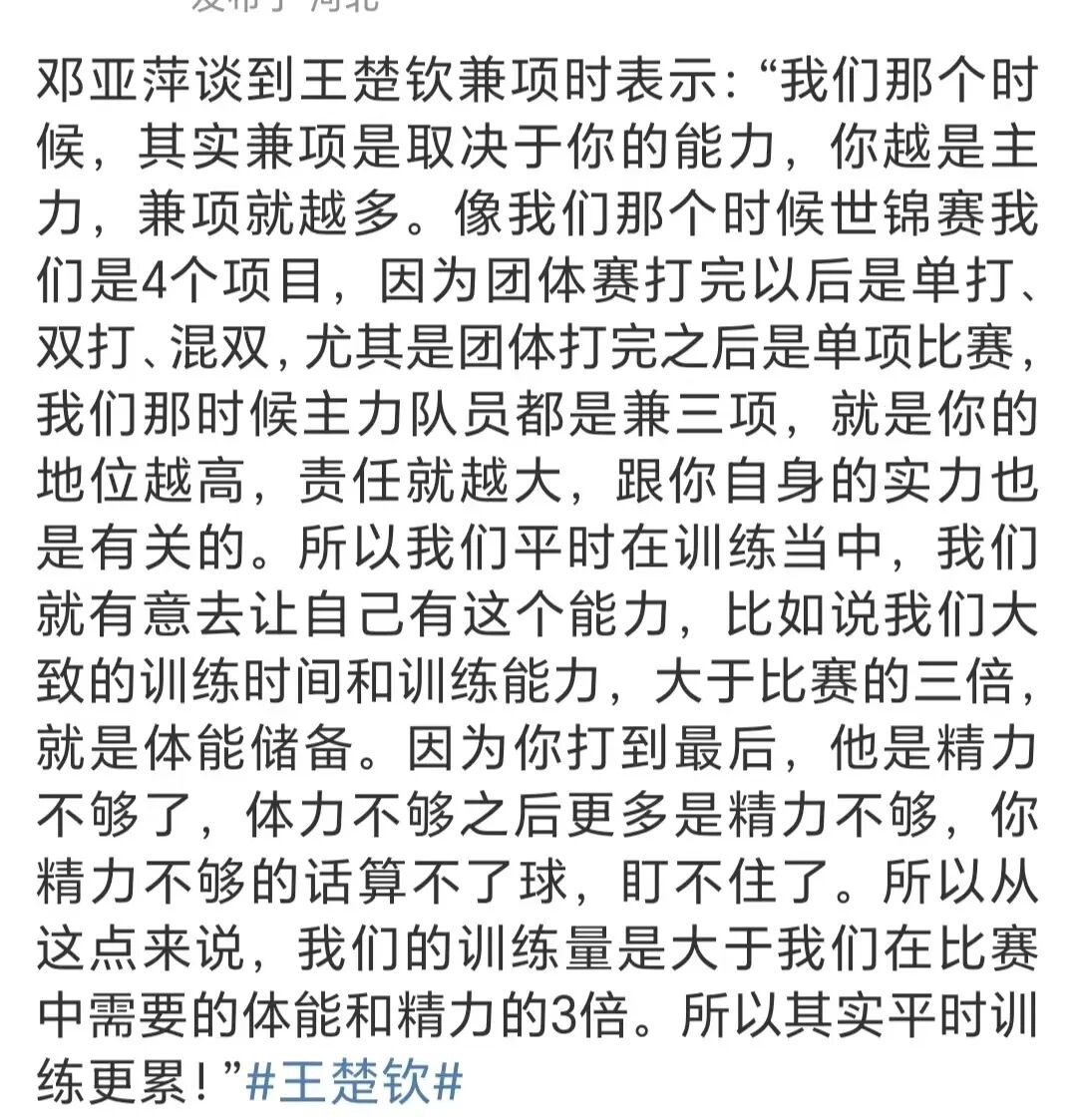 邓亚萍说王楚钦孙颖莎地位难以撼动