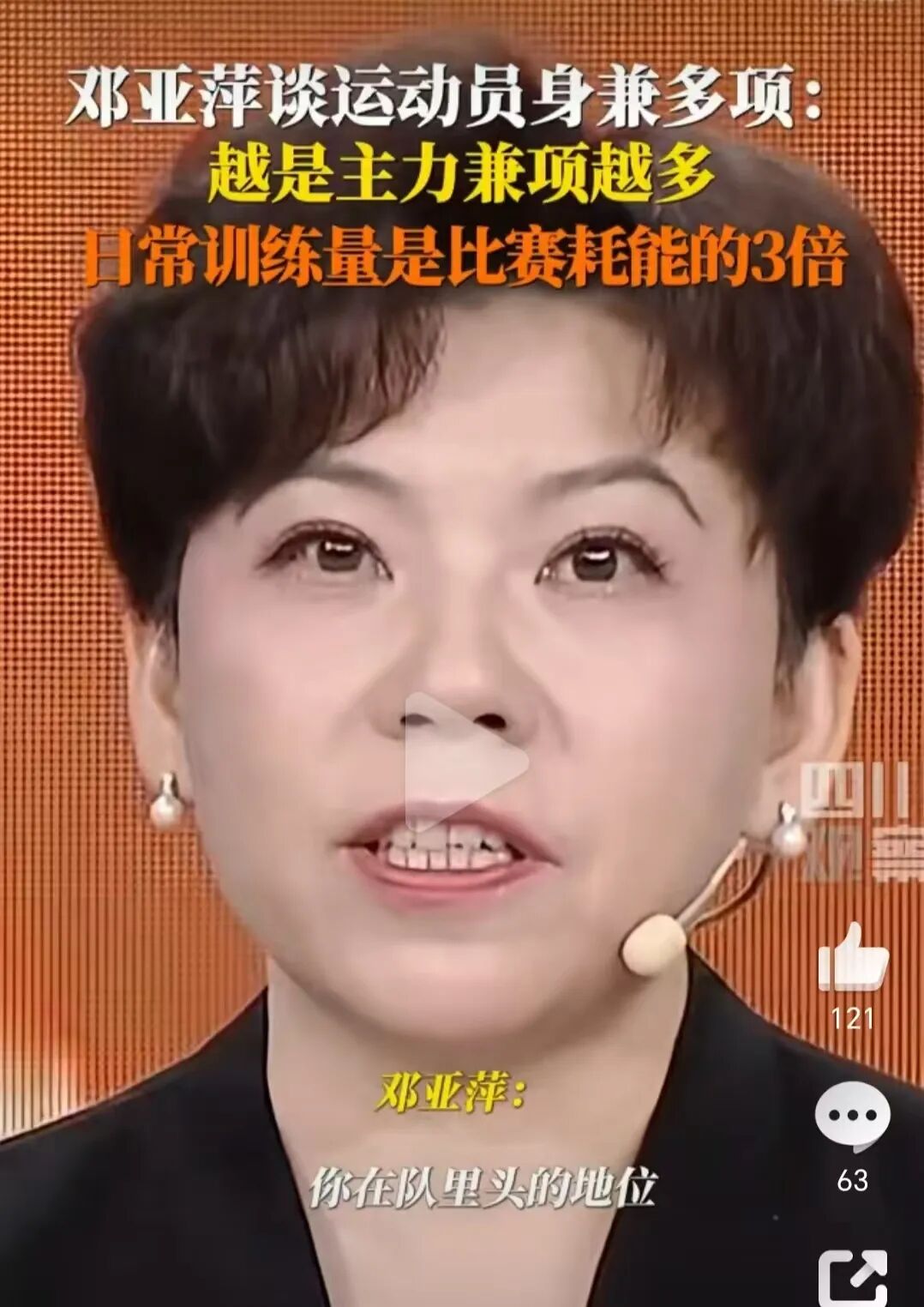 邓亚萍说王楚钦孙颖莎地位难以撼动