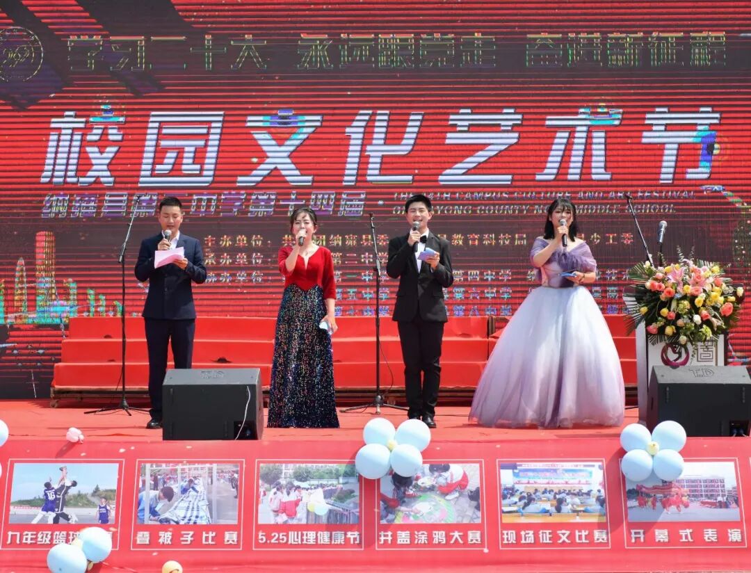 纳雍二中举办第十四届校园文化艺术节