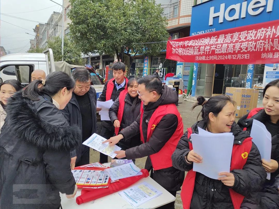 纳雍县寨乐镇多渠道宣传促"以旧换新"