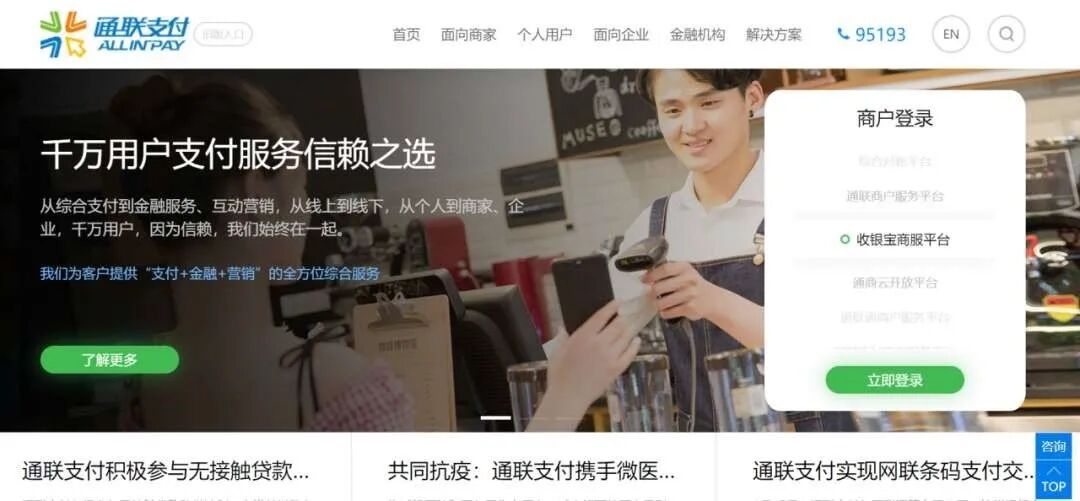 通联支付系统异常_通联支付系统_通联支付