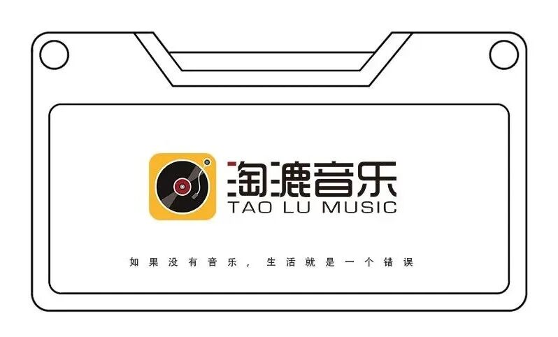 人生短短几个秋 不醉不罢休 淘漉音乐 微信公众号文章阅读 Wemp