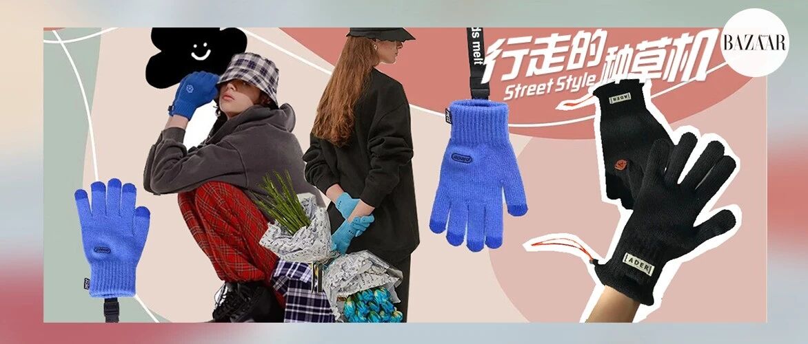 早知道这些高颜值手套，手就不用挨冻了！