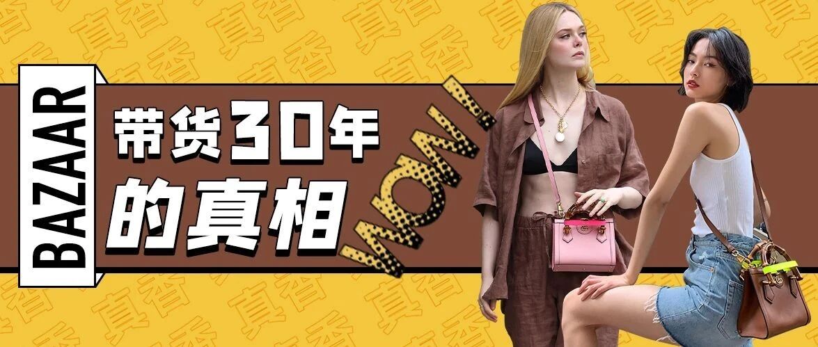 我看上了一个女人30年前背的包