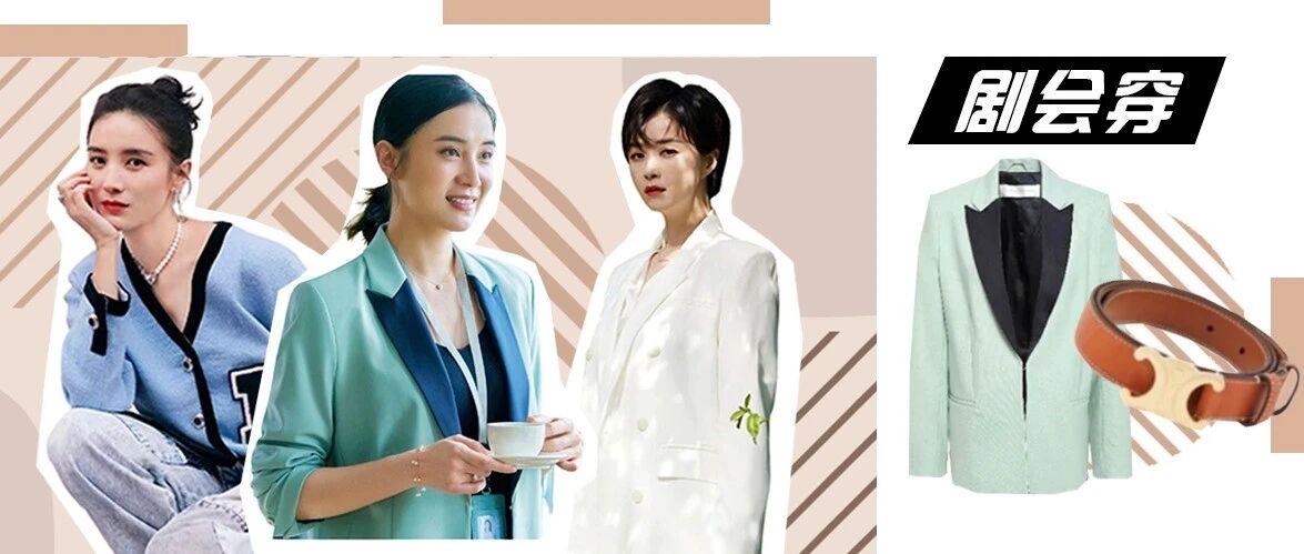 《小舍得》这部剧，究竟有多舍得穿?