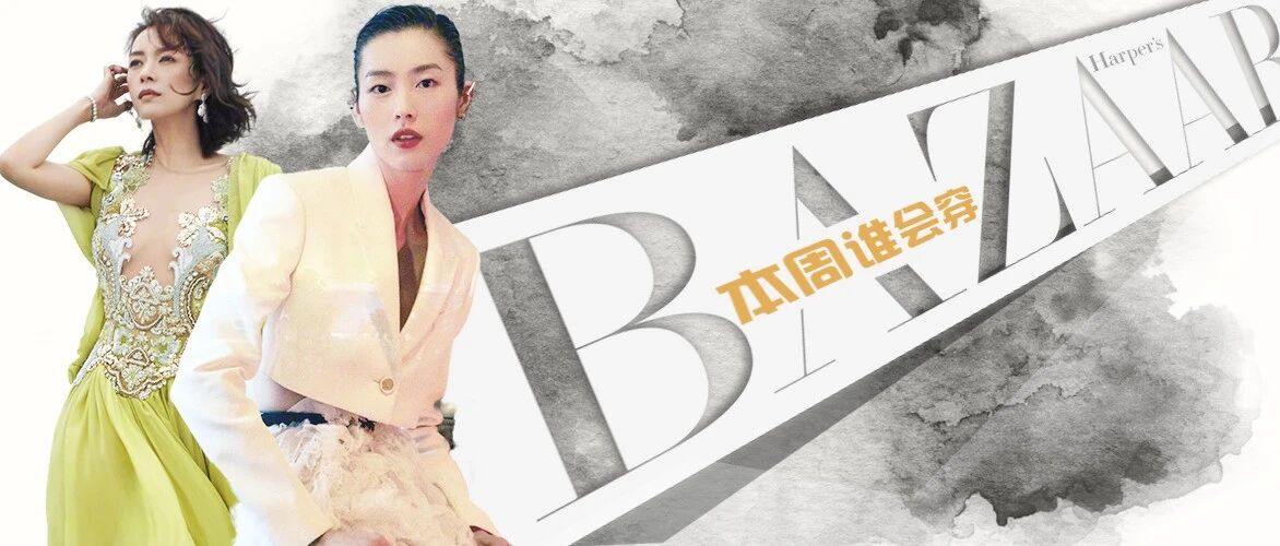 你刘雯还是你刘雯，穿出了一身侠骨柔情【本周谁会穿】