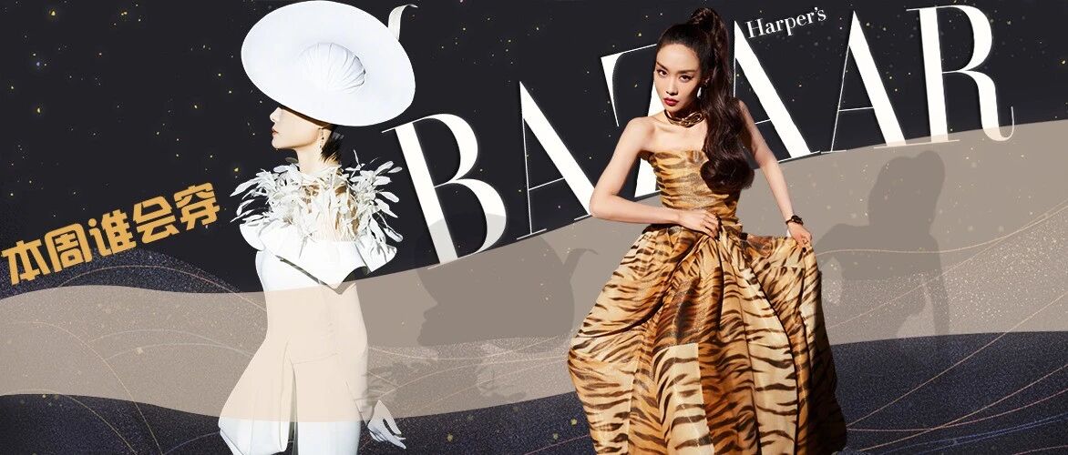 王霏霏的时尚路子挺“野”啊【本周谁会穿】