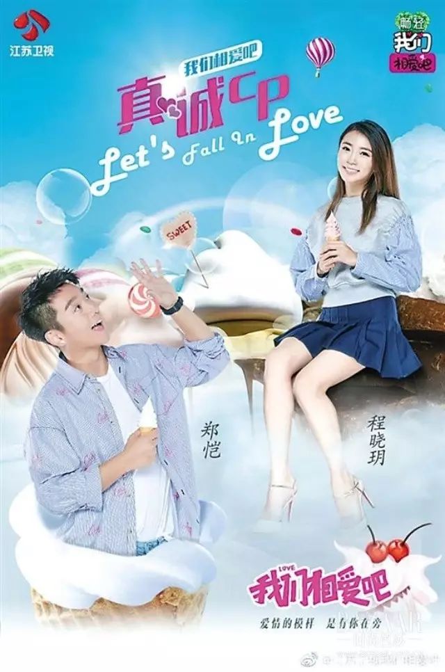 《我們相愛吧》鄭愷和程曉玥不玩套路只有真心，能讓人變美的不止華服還有愛情 戲劇 第20張